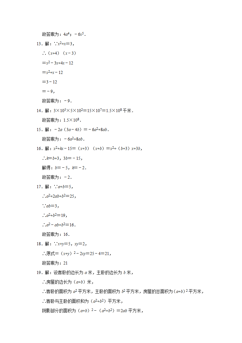 2021-2022学年苏科版七年级下册数学第9章整式乘法与因式分解单元测试卷（Word版含答案）.doc第6页