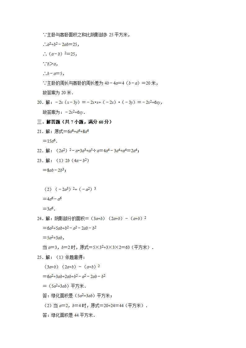 2021-2022学年苏科版七年级下册数学第9章整式乘法与因式分解单元测试卷（Word版含答案）.doc第7页