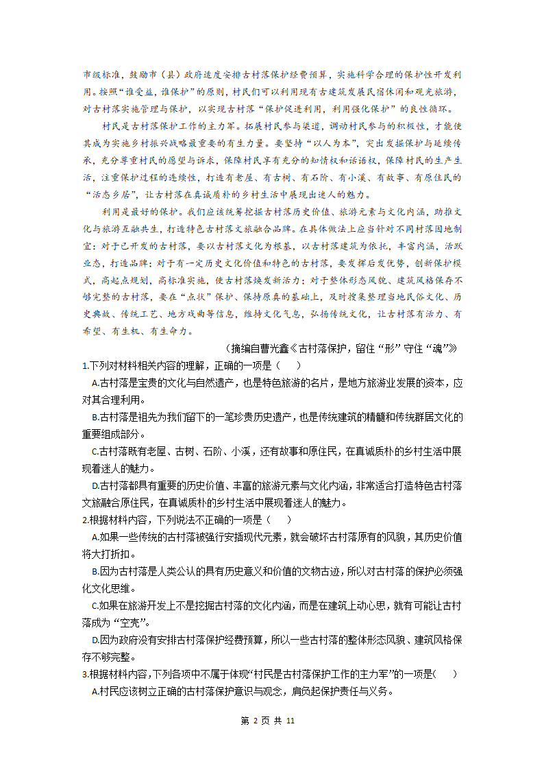 部编版高中语文必修下册期末综合复习检测试卷2023版（文字版，有答案）.doc第2页