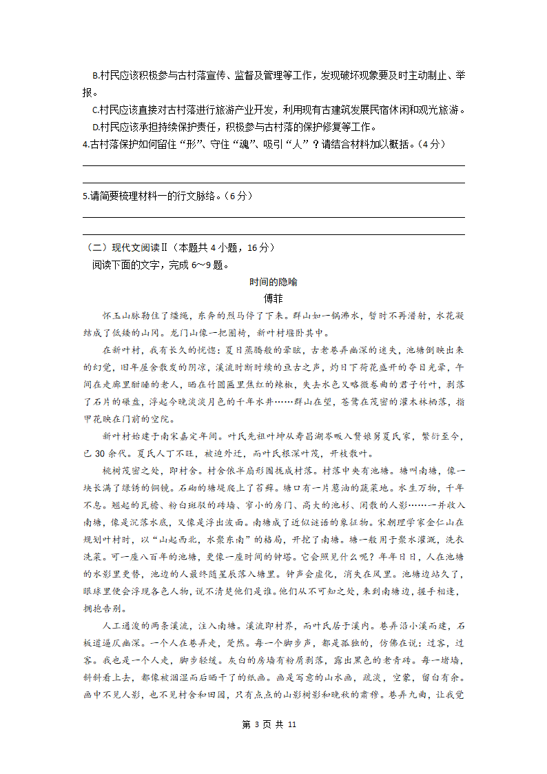 部编版高中语文必修下册期末综合复习检测试卷2023版（文字版，有答案）.doc第3页