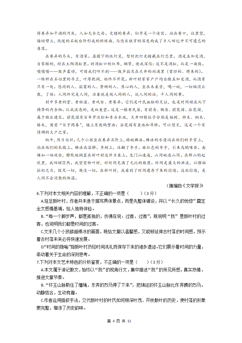 部编版高中语文必修下册期末综合复习检测试卷2023版（文字版，有答案）.doc第4页