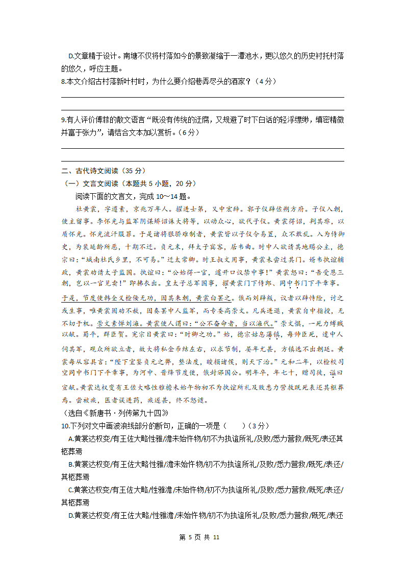 部编版高中语文必修下册期末综合复习检测试卷2023版（文字版，有答案）.doc第5页