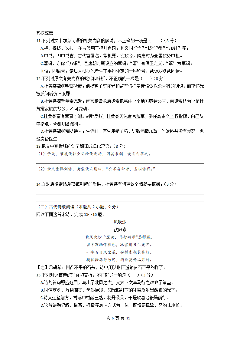 部编版高中语文必修下册期末综合复习检测试卷2023版（文字版，有答案）.doc第6页