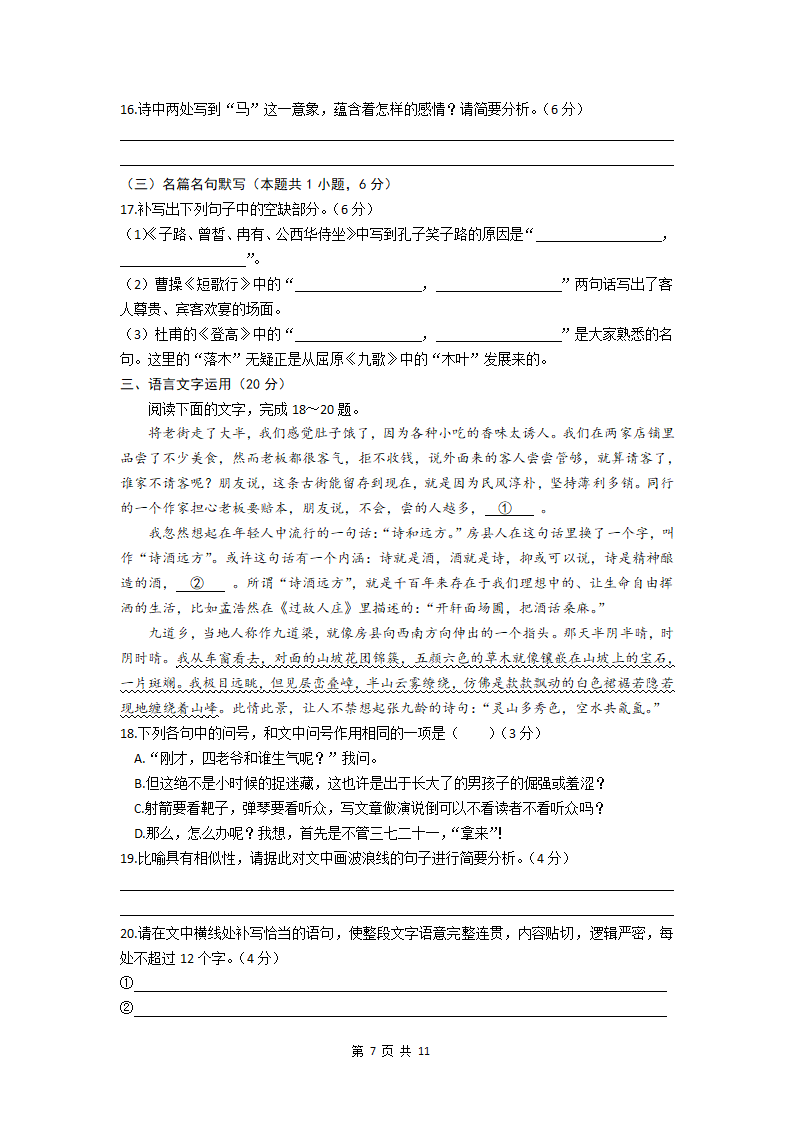 部编版高中语文必修下册期末综合复习检测试卷2023版（文字版，有答案）.doc第7页