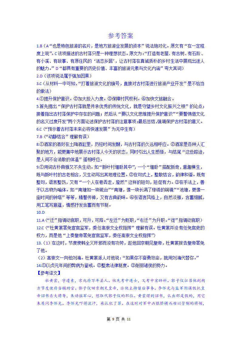 部编版高中语文必修下册期末综合复习检测试卷2023版（文字版，有答案）.doc第9页