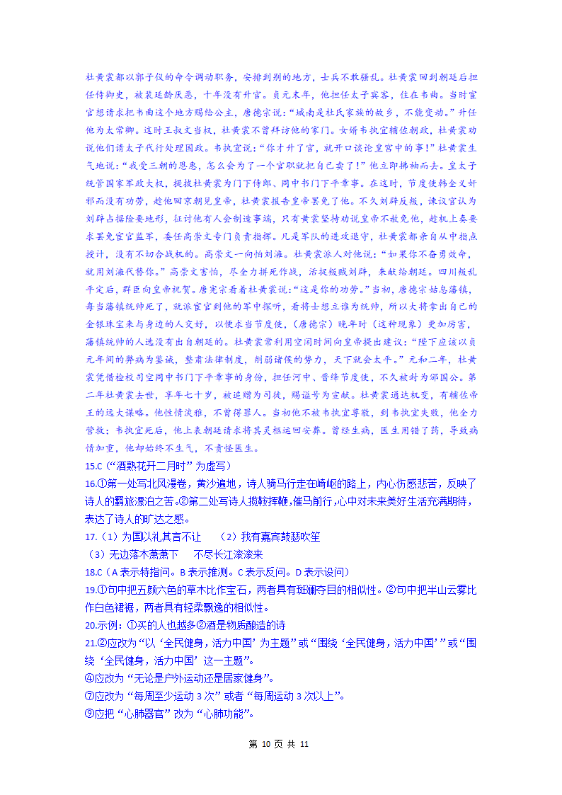 部编版高中语文必修下册期末综合复习检测试卷2023版（文字版，有答案）.doc第10页