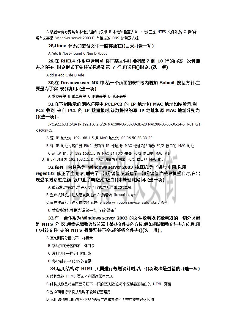 北大青鸟软件工程师2.0考试试题第4页