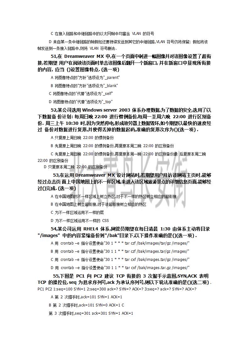 北大青鸟软件工程师2.0考试试题第7页