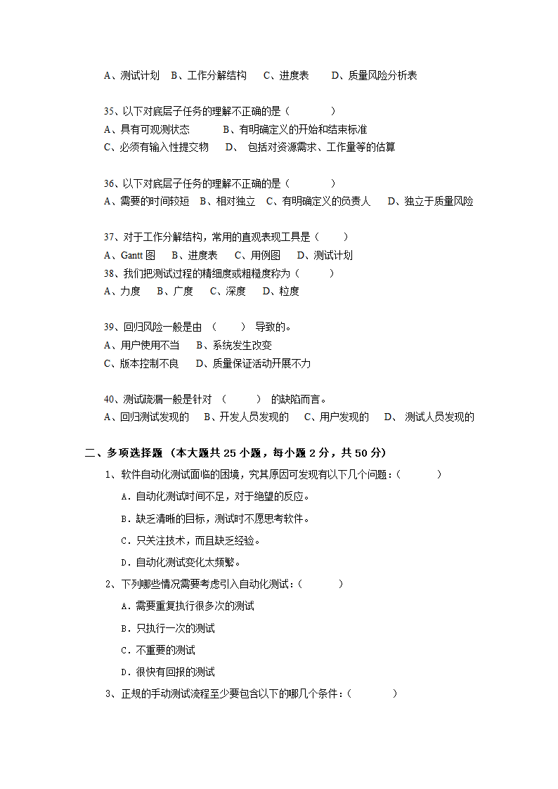 2 软件测试工程师考试试卷第4页