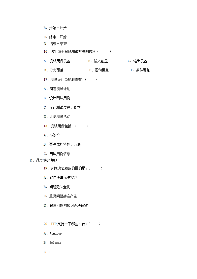 2 软件测试工程师考试试卷第7页