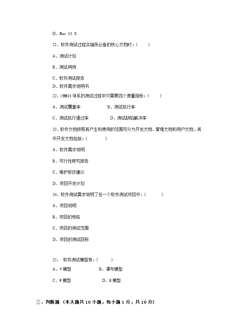 2 软件测试工程师考试试卷第8页