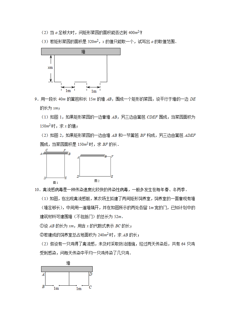 2021-2022学年北师大版九年级数学上册2.6应用一元二次方程 寒假自主提升训练（word版含解析）.doc第2页