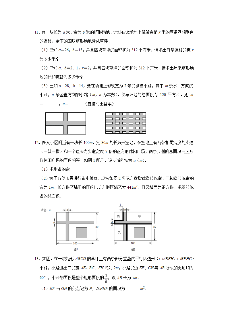 2021-2022学年北师大版九年级数学上册2.6应用一元二次方程 寒假自主提升训练（word版含解析）.doc第3页