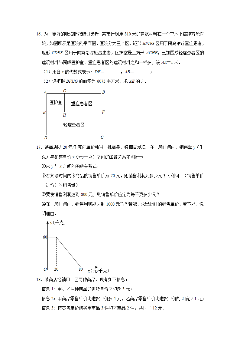 2021-2022学年北师大版九年级数学上册2.6应用一元二次方程 寒假自主提升训练（word版含解析）.doc第5页