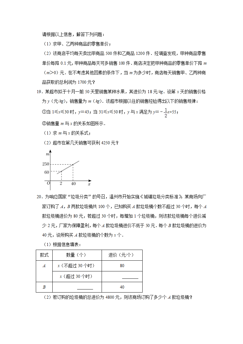 2021-2022学年北师大版九年级数学上册2.6应用一元二次方程 寒假自主提升训练（word版含解析）.doc第6页