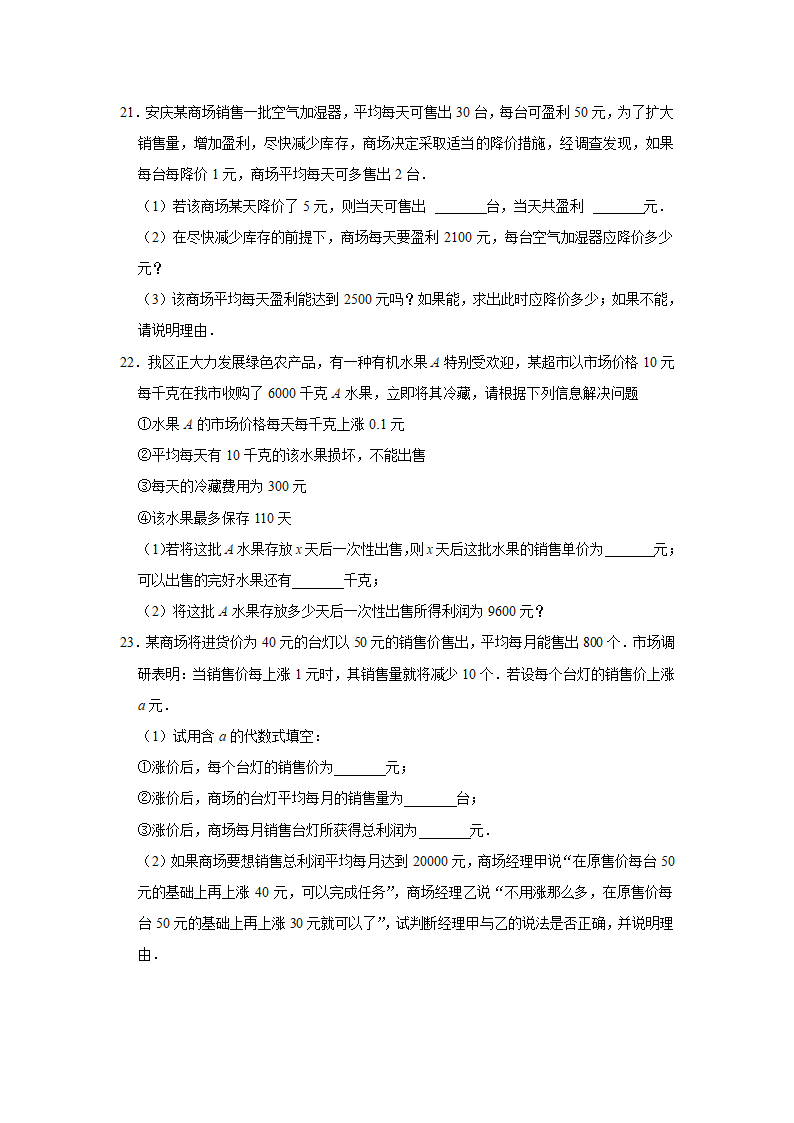 2021-2022学年北师大版九年级数学上册2.6应用一元二次方程 寒假自主提升训练（word版含解析）.doc第7页