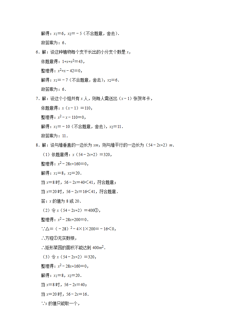 2021-2022学年北师大版九年级数学上册2.6应用一元二次方程 寒假自主提升训练（word版含解析）.doc第11页