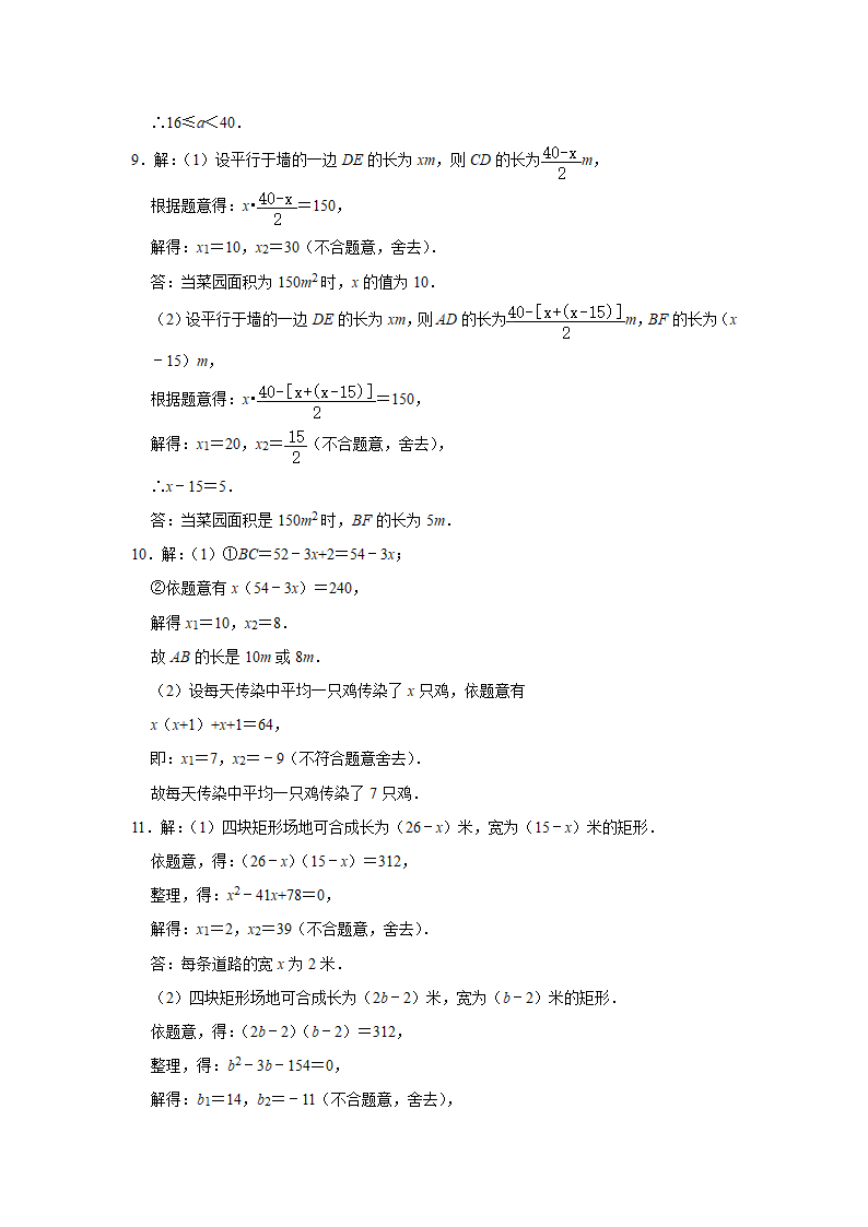 2021-2022学年北师大版九年级数学上册2.6应用一元二次方程 寒假自主提升训练（word版含解析）.doc第12页