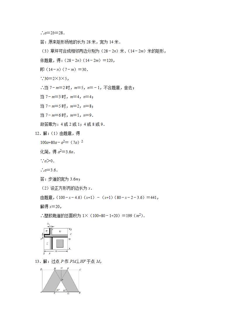 2021-2022学年北师大版九年级数学上册2.6应用一元二次方程 寒假自主提升训练（word版含解析）.doc第13页