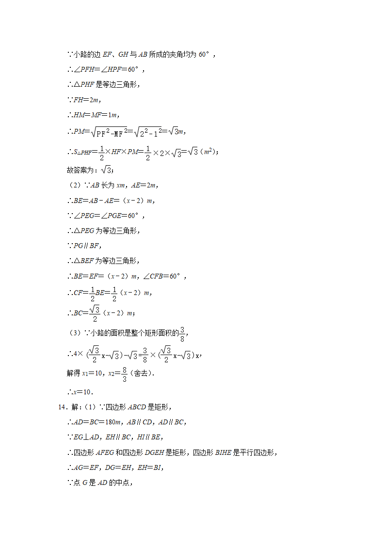 2021-2022学年北师大版九年级数学上册2.6应用一元二次方程 寒假自主提升训练（word版含解析）.doc第14页