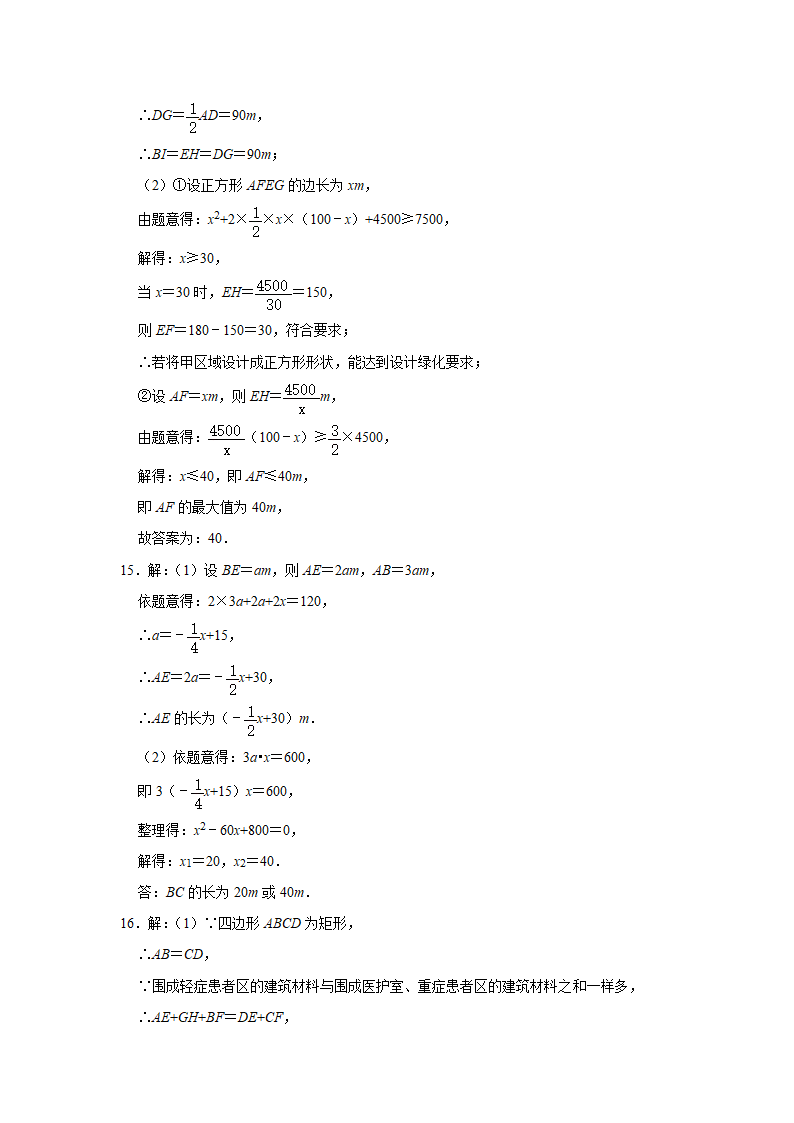 2021-2022学年北师大版九年级数学上册2.6应用一元二次方程 寒假自主提升训练（word版含解析）.doc第15页