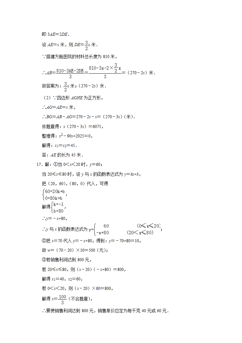 2021-2022学年北师大版九年级数学上册2.6应用一元二次方程 寒假自主提升训练（word版含解析）.doc第16页