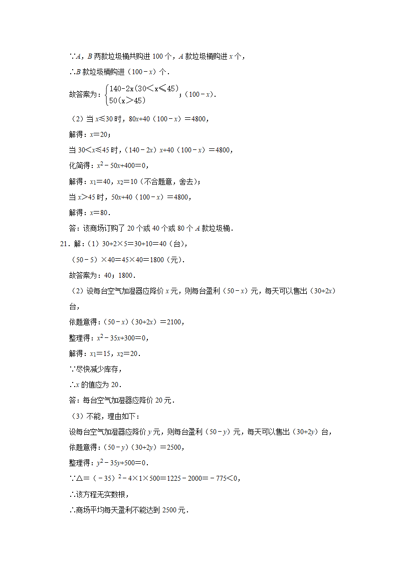 2021-2022学年北师大版九年级数学上册2.6应用一元二次方程 寒假自主提升训练（word版含解析）.doc第18页