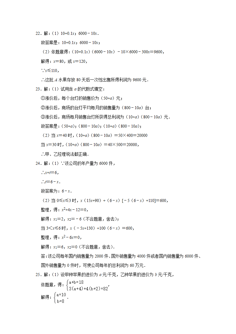 2021-2022学年北师大版九年级数学上册2.6应用一元二次方程 寒假自主提升训练（word版含解析）.doc第19页