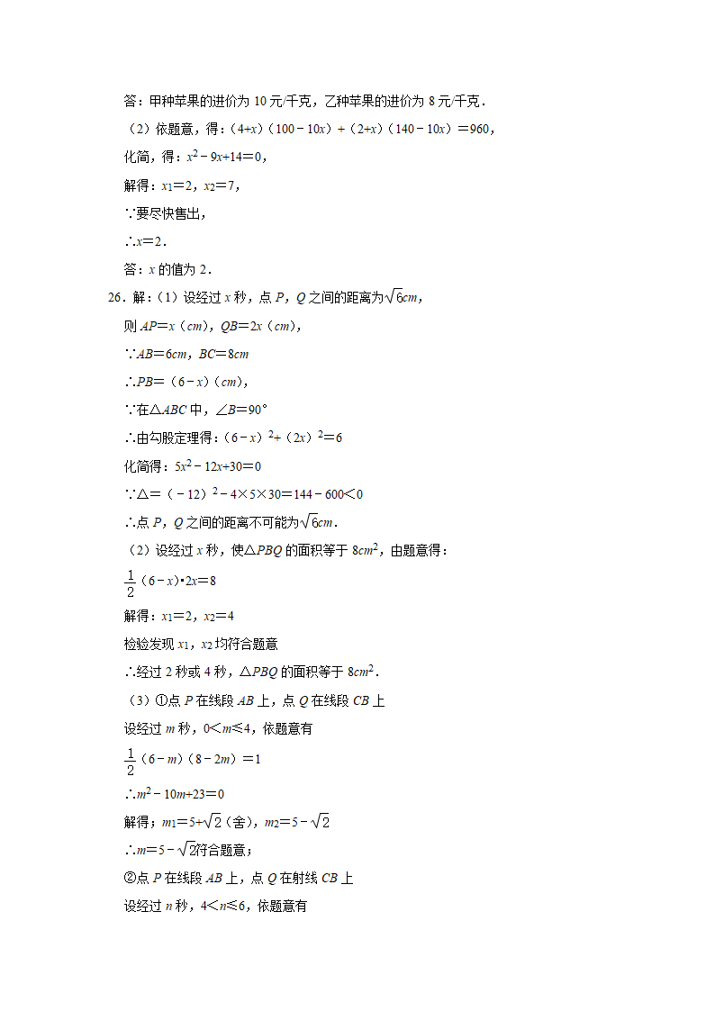 2021-2022学年北师大版九年级数学上册2.6应用一元二次方程 寒假自主提升训练（word版含解析）.doc第20页