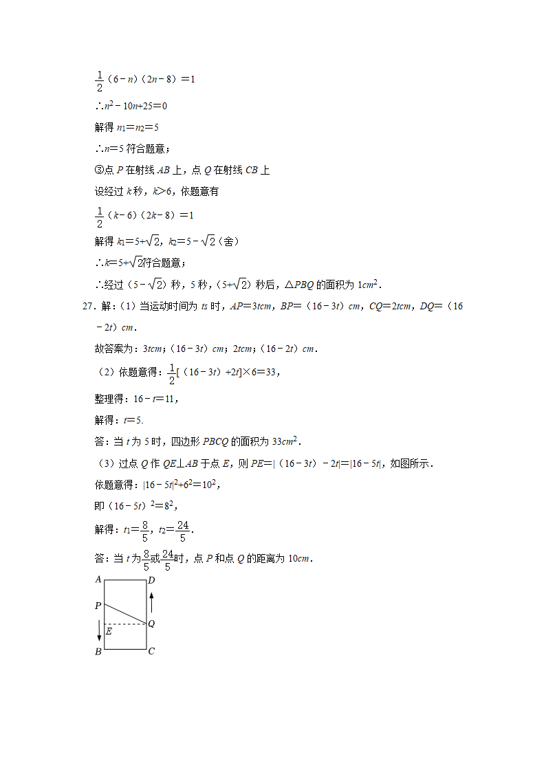 2021-2022学年北师大版九年级数学上册2.6应用一元二次方程 寒假自主提升训练（word版含解析）.doc第21页