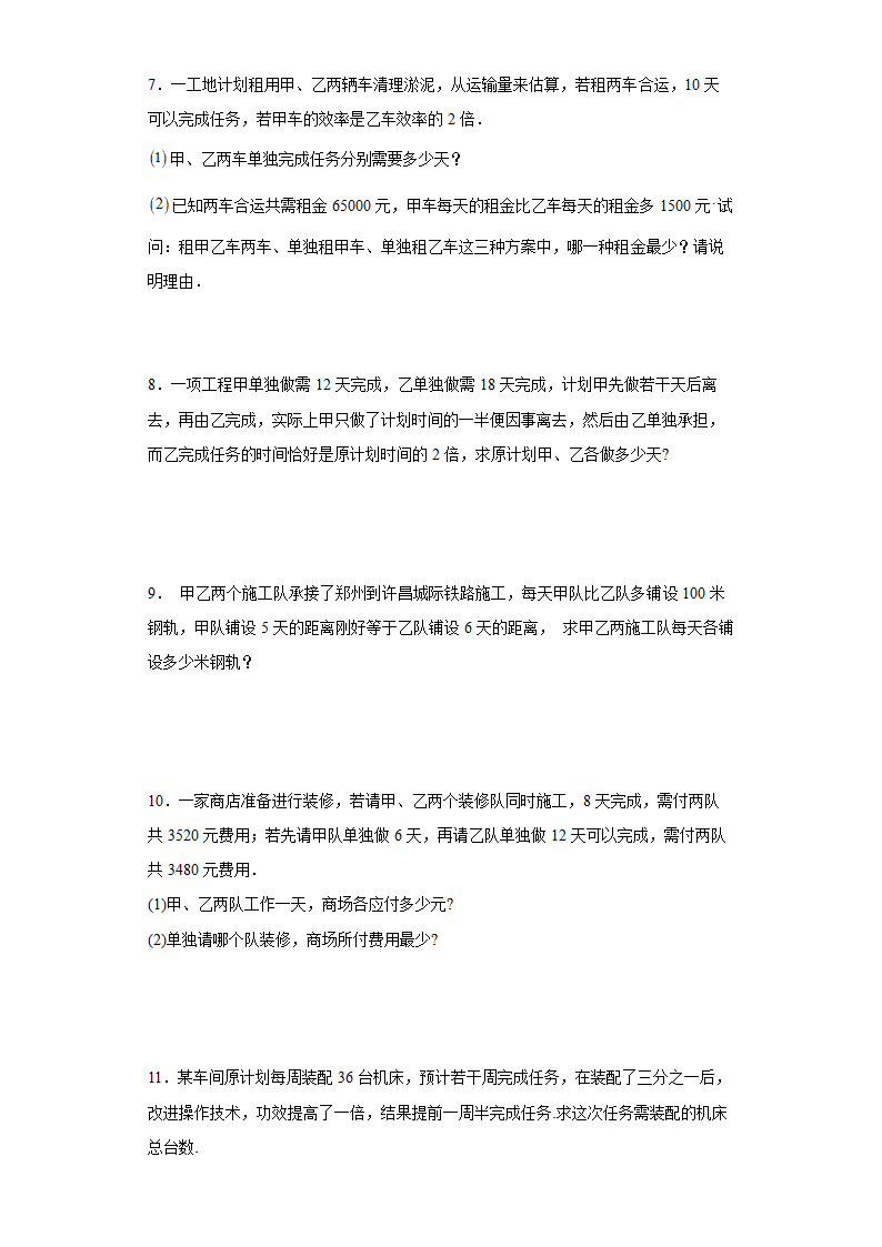 人教版七年级下册数学8.3实际问题与二元一次方程组（工程问题）应用题训练（word版、含答案）.doc第2页