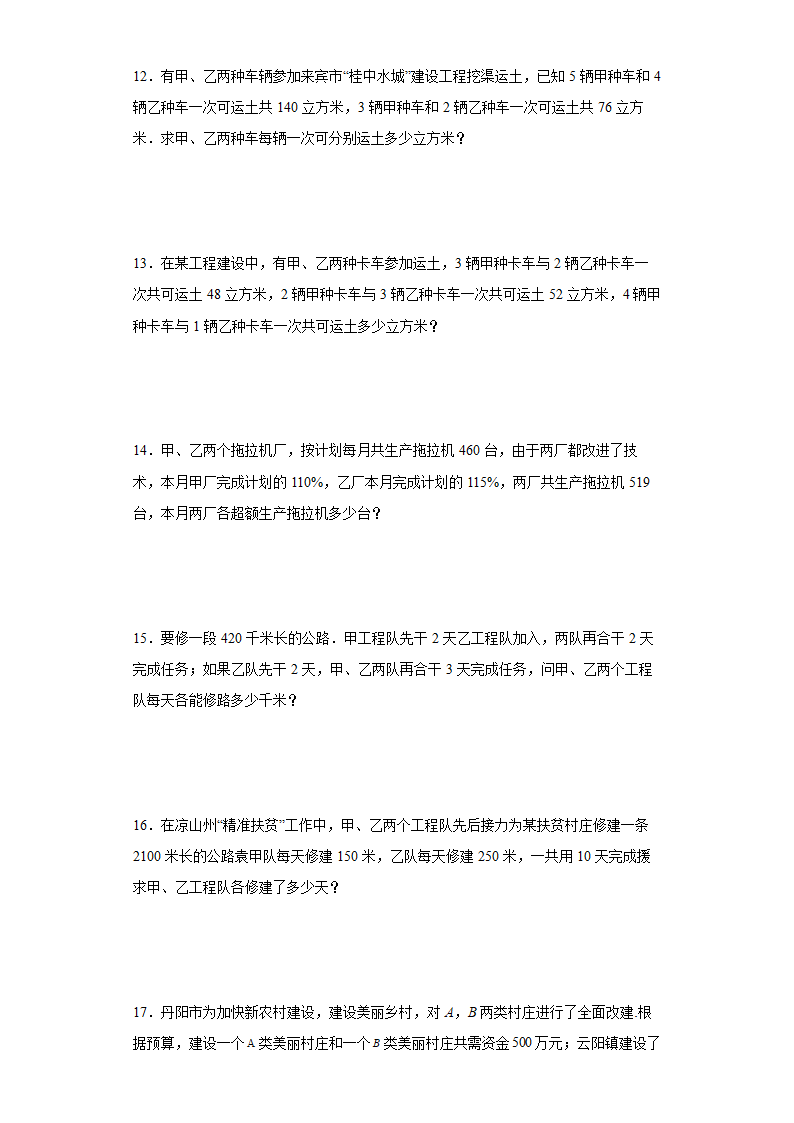 人教版七年级下册数学8.3实际问题与二元一次方程组（工程问题）应用题训练（word版、含答案）.doc第3页