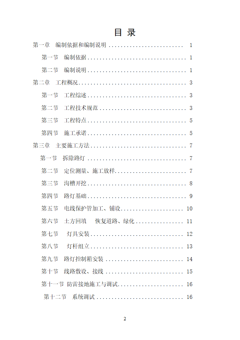 某大学校园路灯更新改造工程施工方案.doc第2页