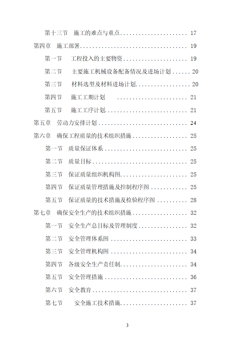 某大学校园路灯更新改造工程施工方案.doc第3页