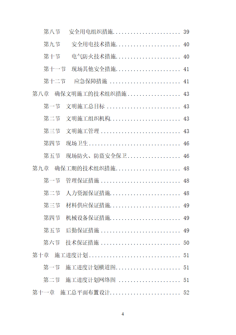 某大学校园路灯更新改造工程施工方案.doc第4页