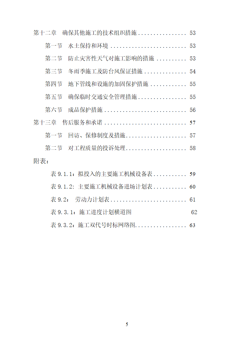 某大学校园路灯更新改造工程施工方案.doc第5页