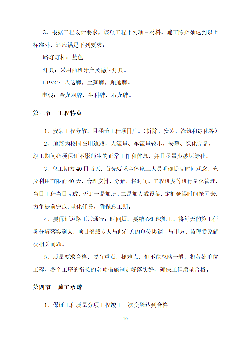 某大学校园路灯更新改造工程施工方案.doc第10页