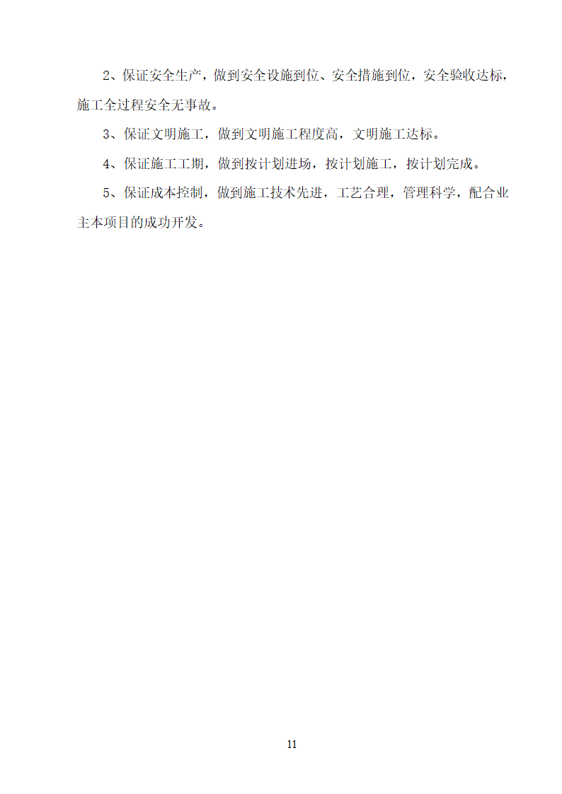 某大学校园路灯更新改造工程施工方案.doc第11页