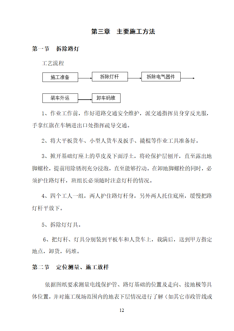 某大学校园路灯更新改造工程施工方案.doc第12页