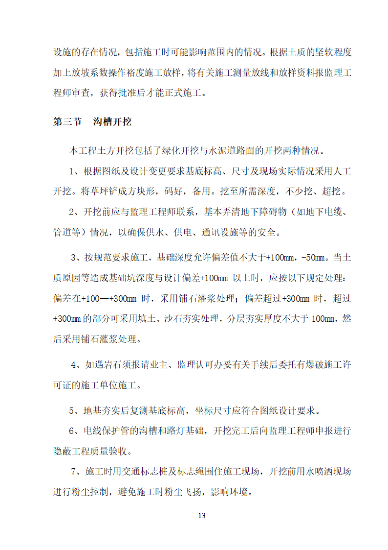 某大学校园路灯更新改造工程施工方案.doc第13页