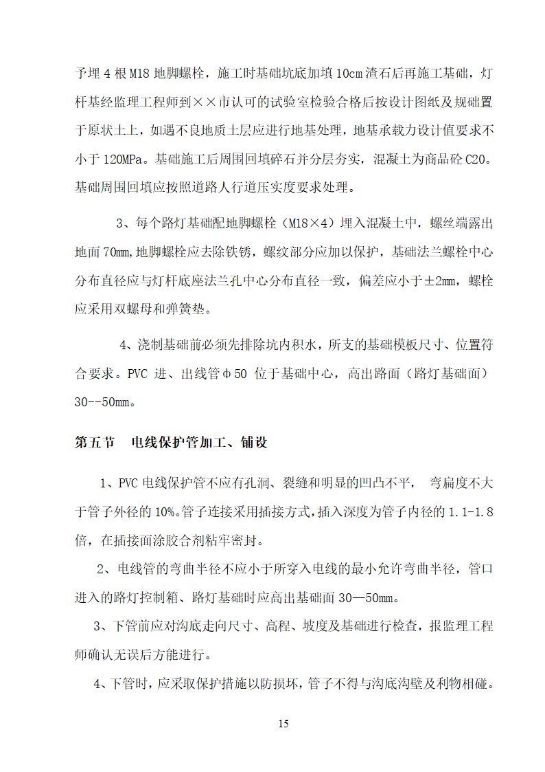 某大学校园路灯更新改造工程施工方案.doc第15页