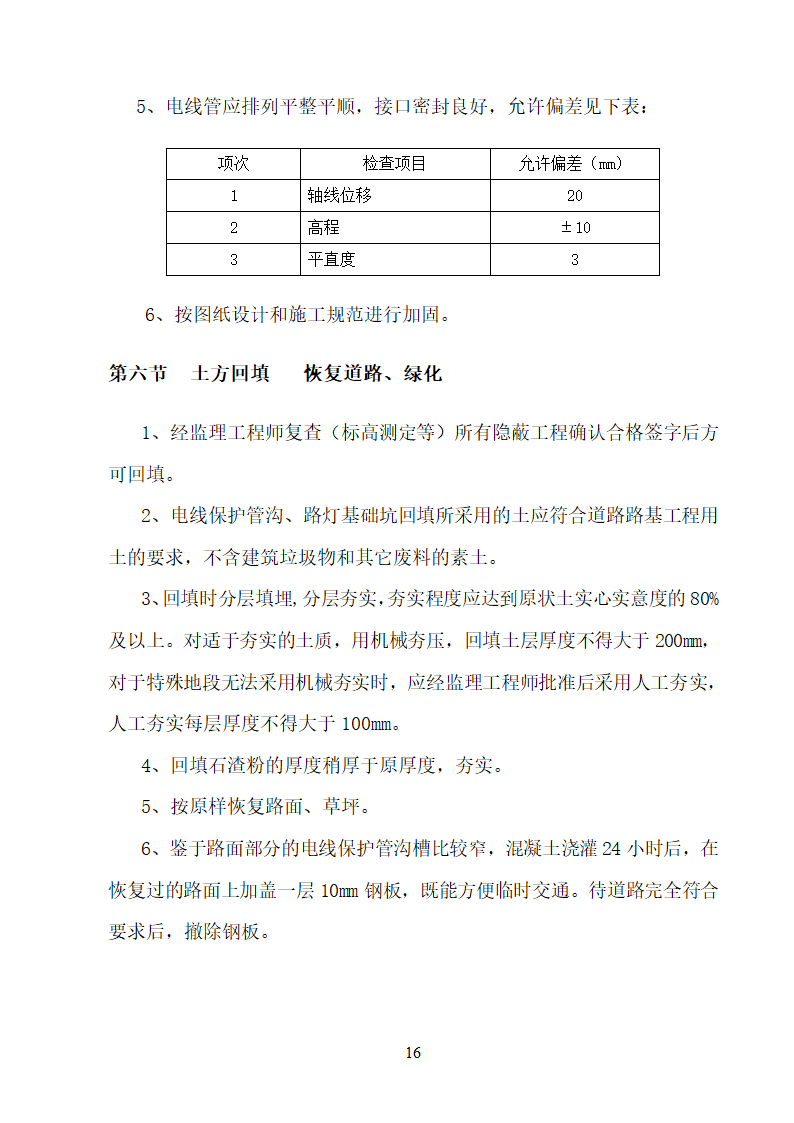 某大学校园路灯更新改造工程施工方案.doc第16页