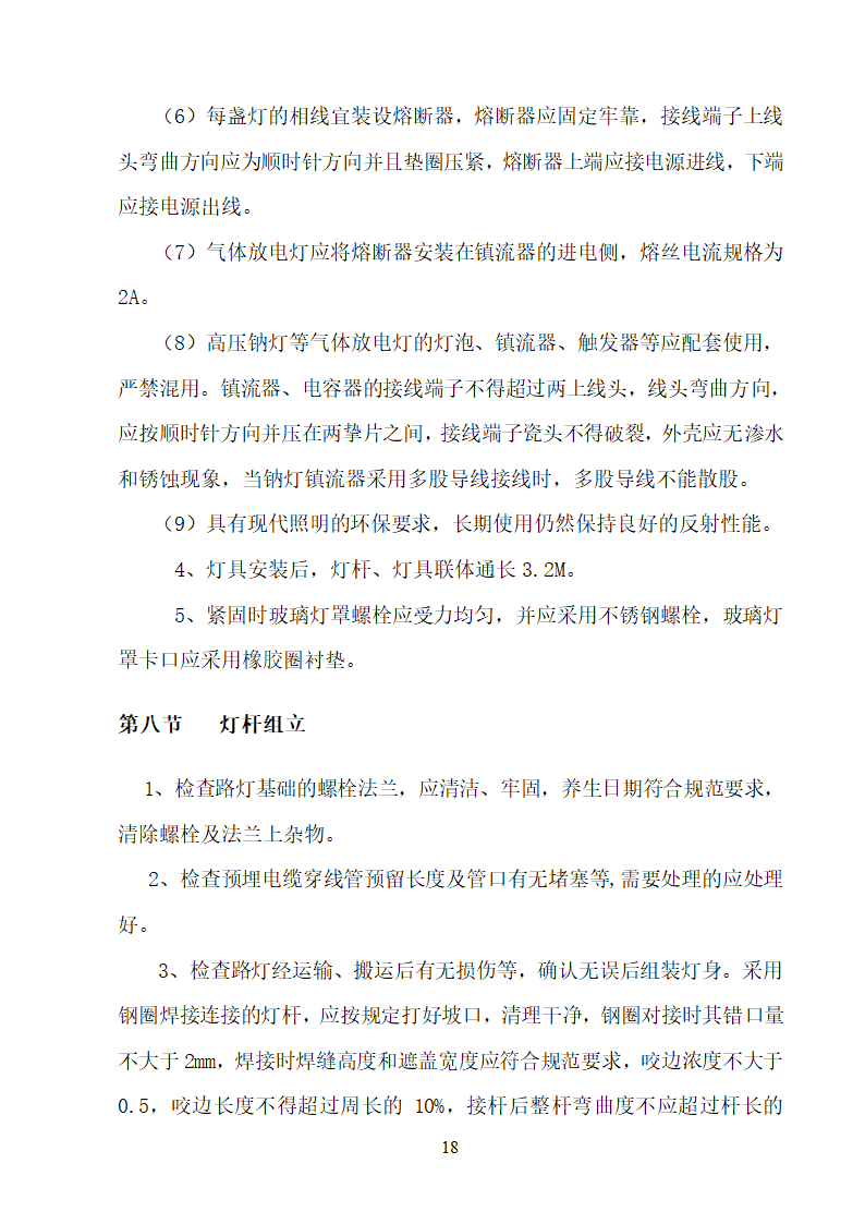 某大学校园路灯更新改造工程施工方案.doc第18页