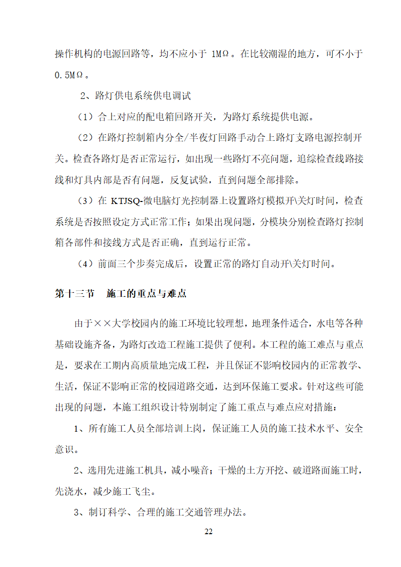 某大学校园路灯更新改造工程施工方案.doc第22页