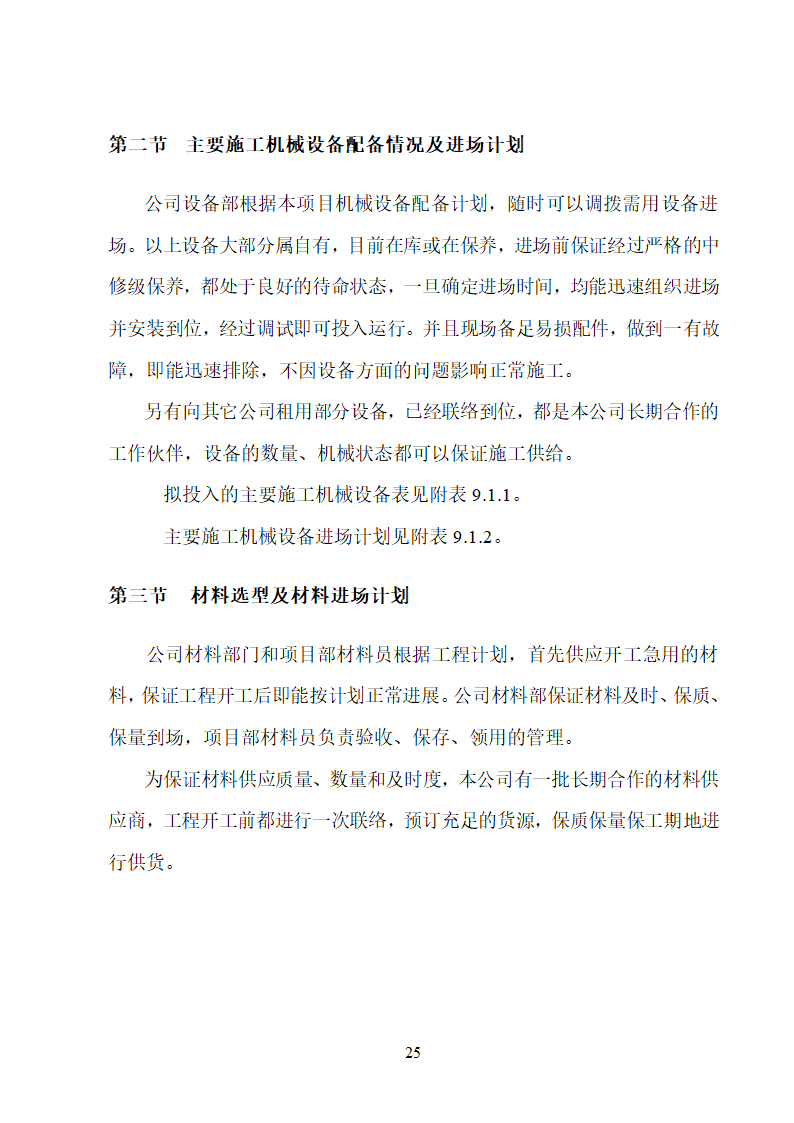 某大学校园路灯更新改造工程施工方案.doc第25页