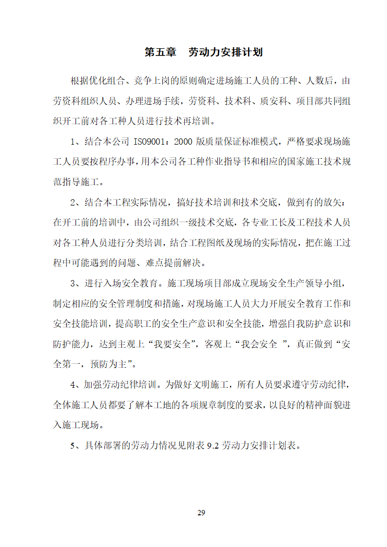 某大学校园路灯更新改造工程施工方案.doc第29页