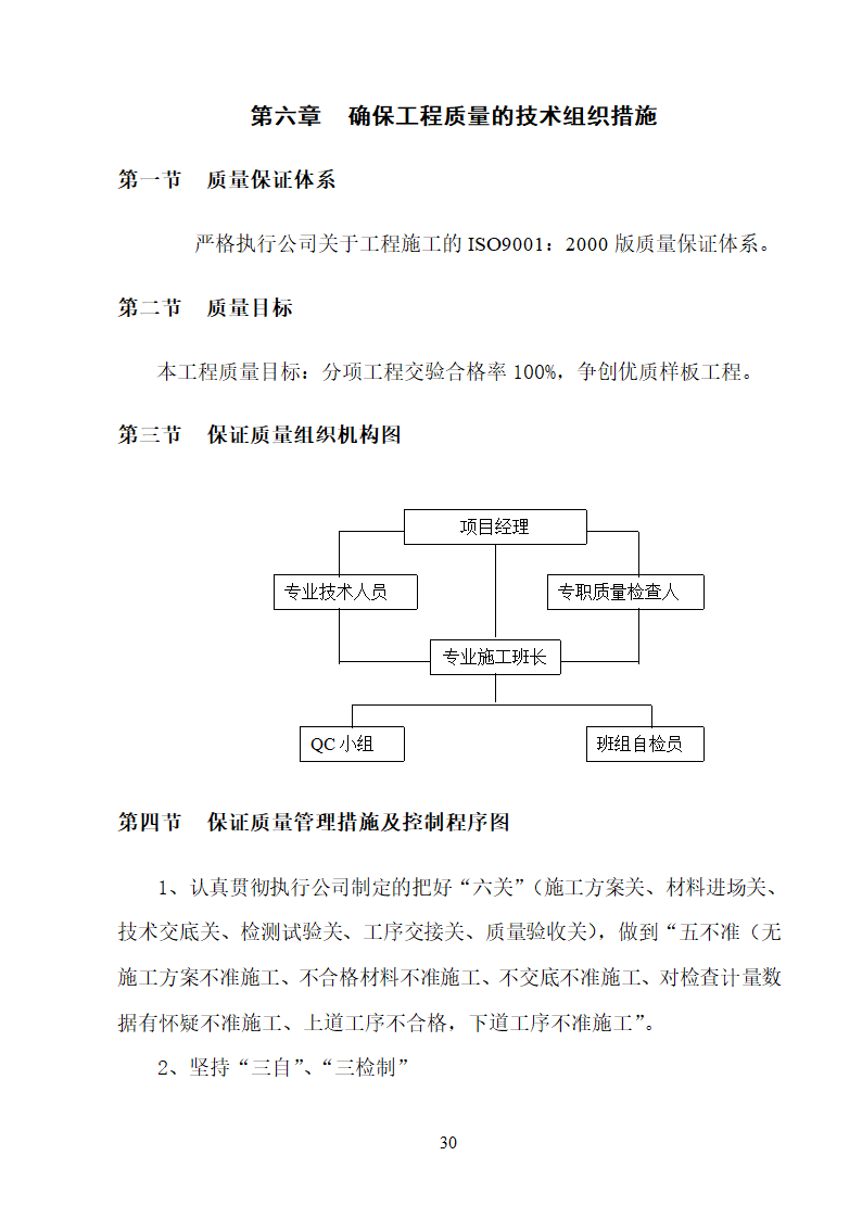 某大学校园路灯更新改造工程施工方案.doc第30页