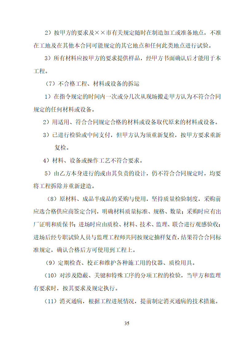 某大学校园路灯更新改造工程施工方案.doc第35页