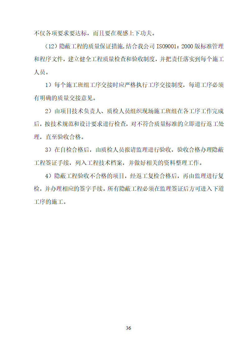 某大学校园路灯更新改造工程施工方案.doc第36页