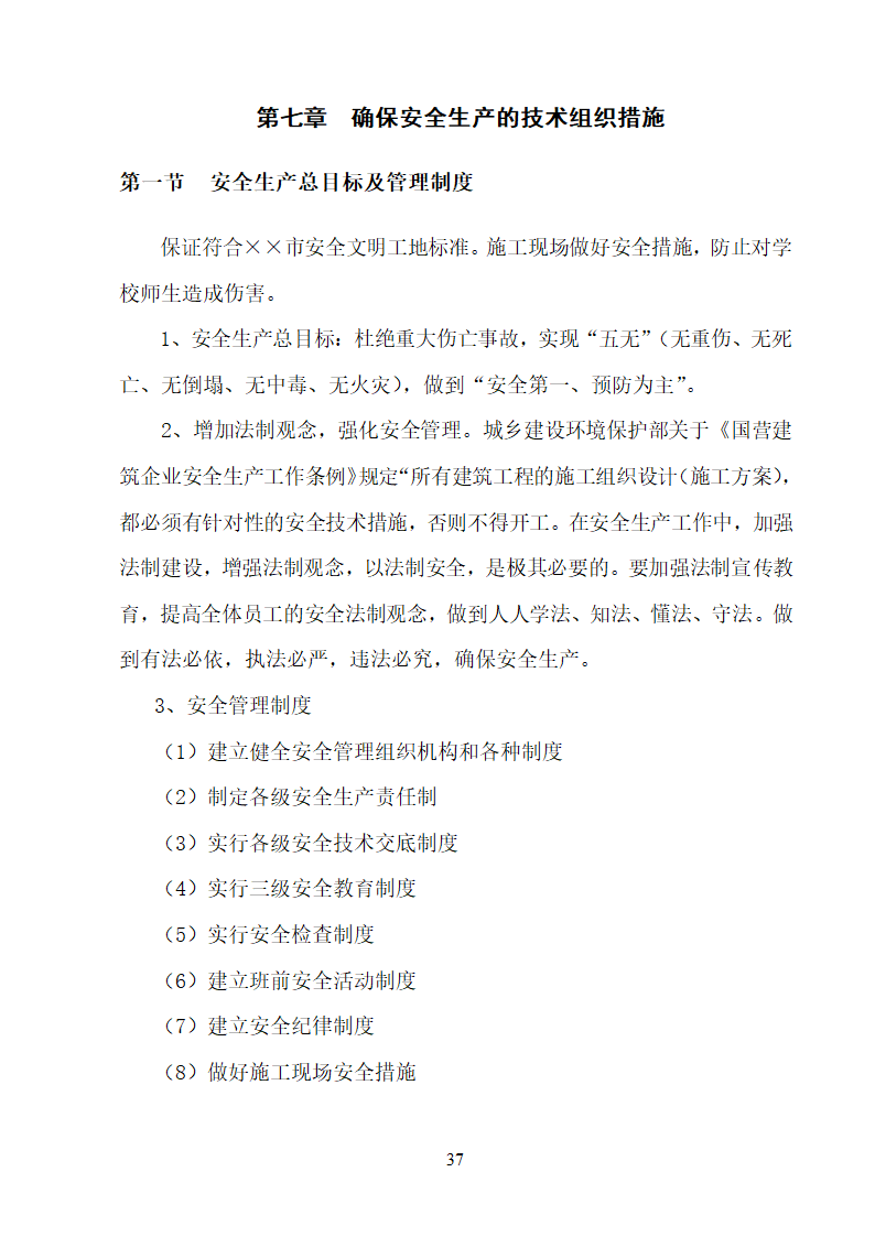 某大学校园路灯更新改造工程施工方案.doc第37页